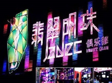 白朗哪里荤的KTV男模女漂亮多-翡翠明珠KTV好玩会所体验