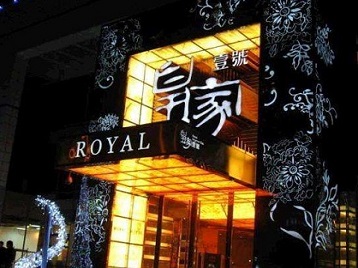 白朗高档KTV妹子质量哪家好-皇家壹号KTV高档娱乐体验